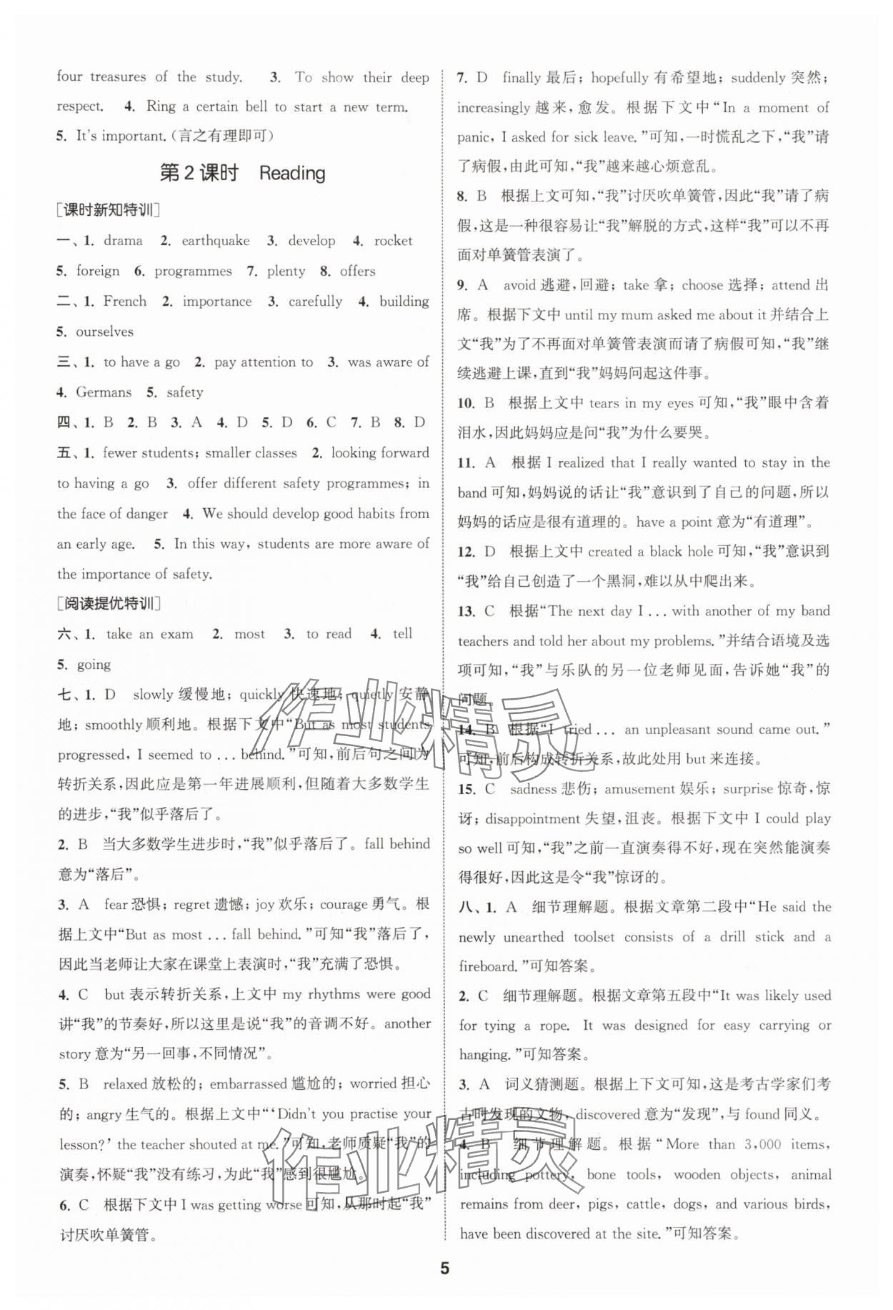 2025年拔尖特训八年级英语上册译林版 第5页