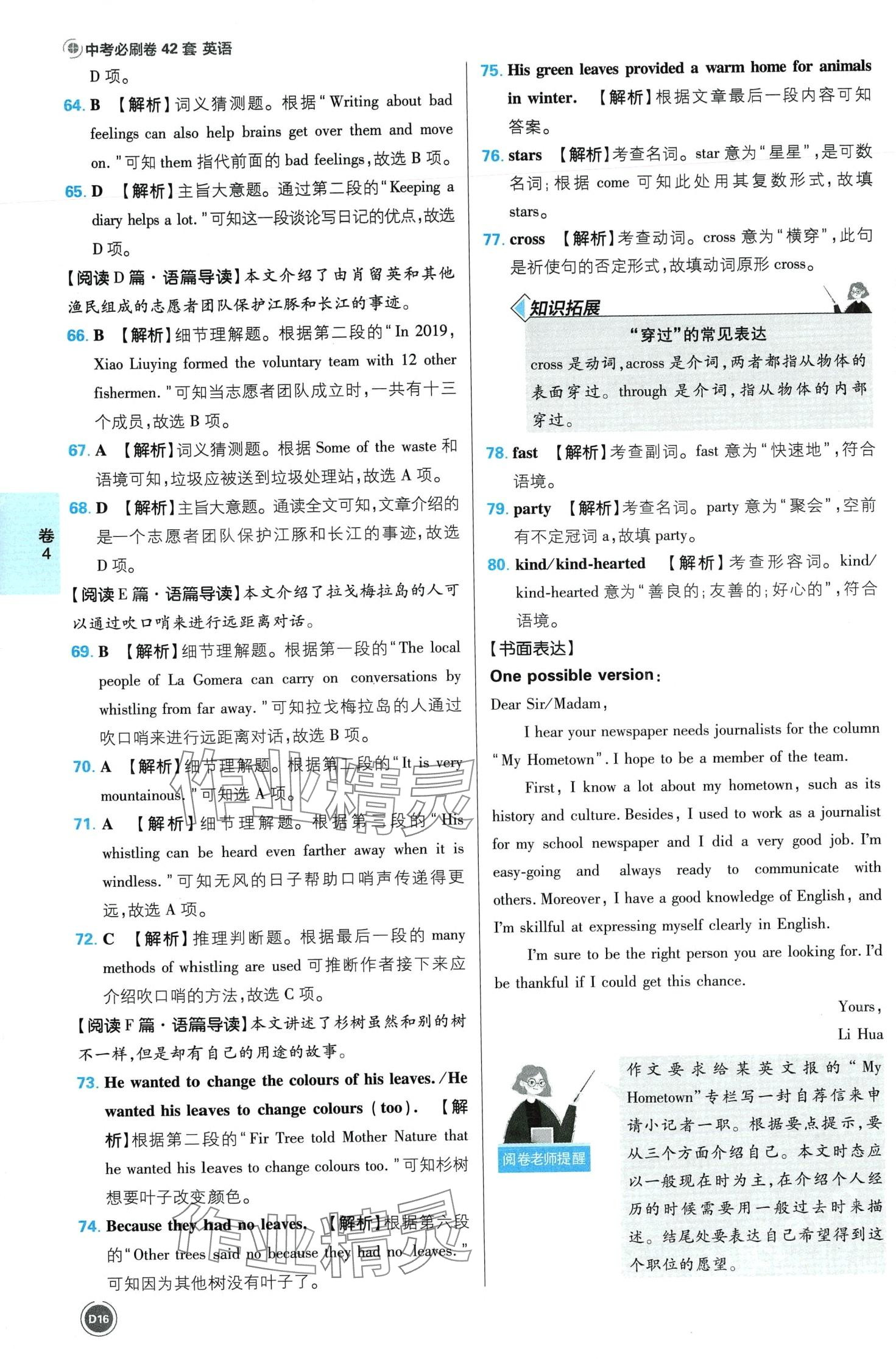 2024年中考必刷卷开明出版社英语安徽专版&nbsp;第16页