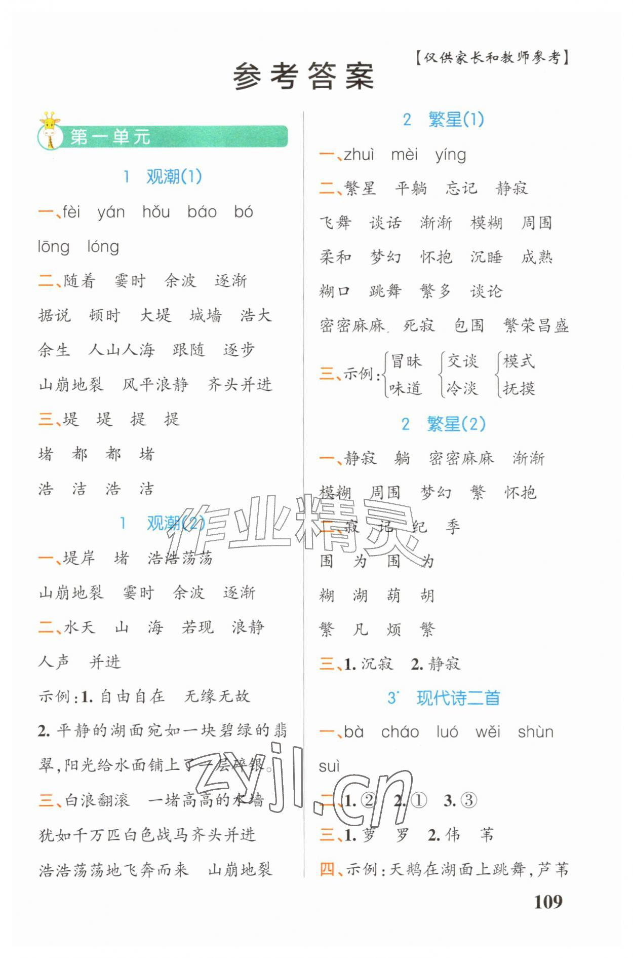 2026年小学学霸天天默写四年级语文上册人教版&nbsp;第1页
