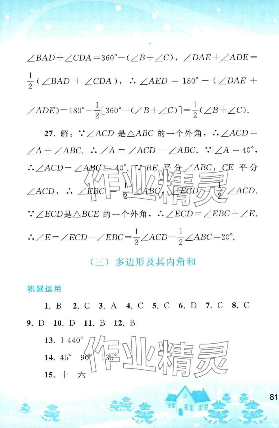 2024年寒假作业人民教育出版社八年级数学 第5页