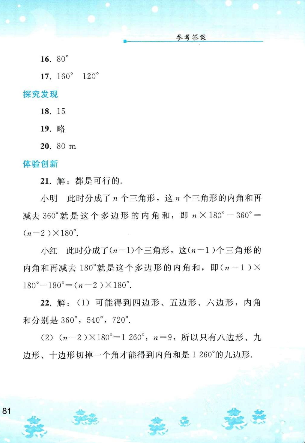 2024年寒假作業(yè)人民教育出版社八年級(jí)數(shù)學(xué)人教版 第6頁