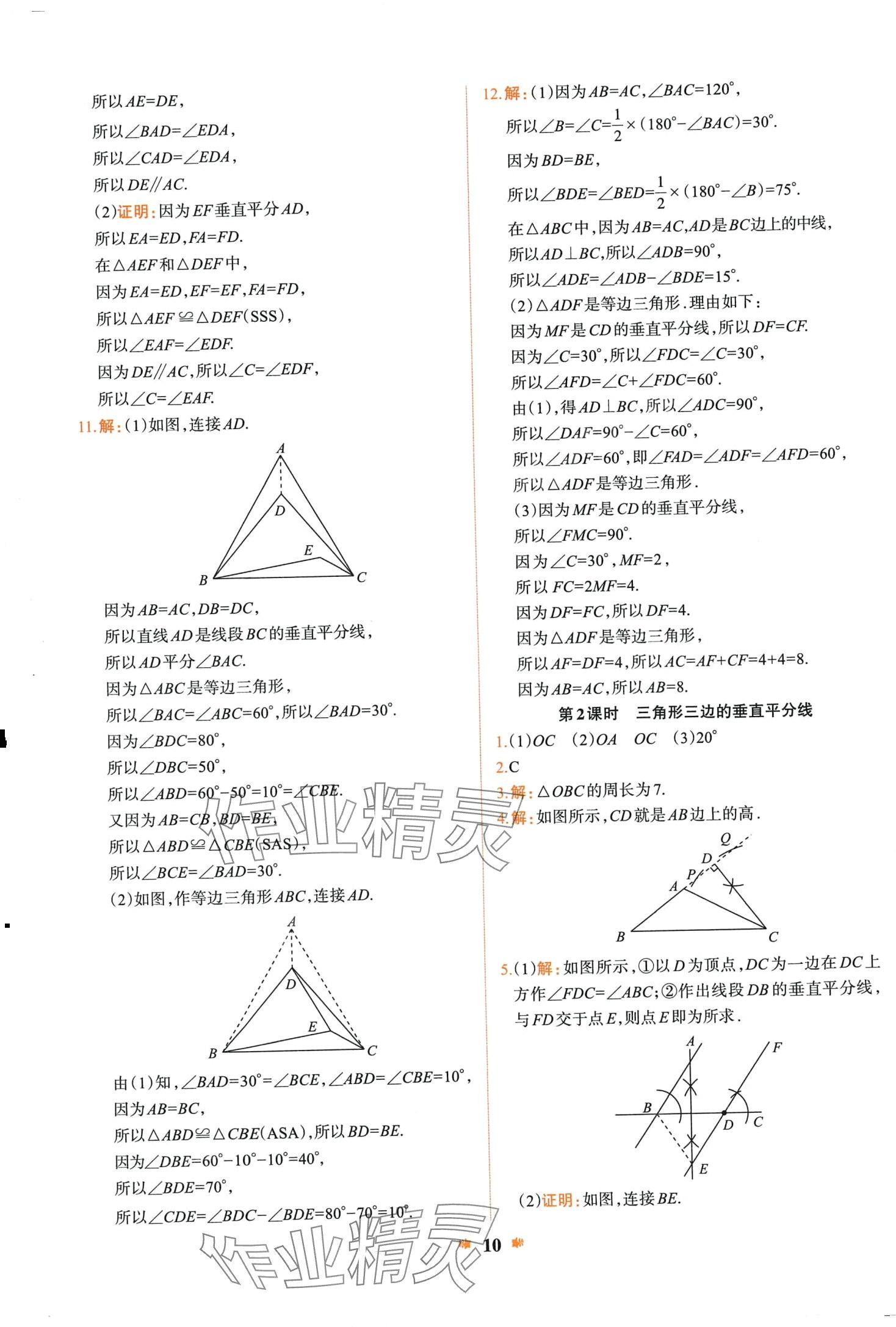 2024年智學(xué)酷提優(yōu)精練八年級(jí)數(shù)學(xué)下冊(cè)北師大版 第10頁(yè)