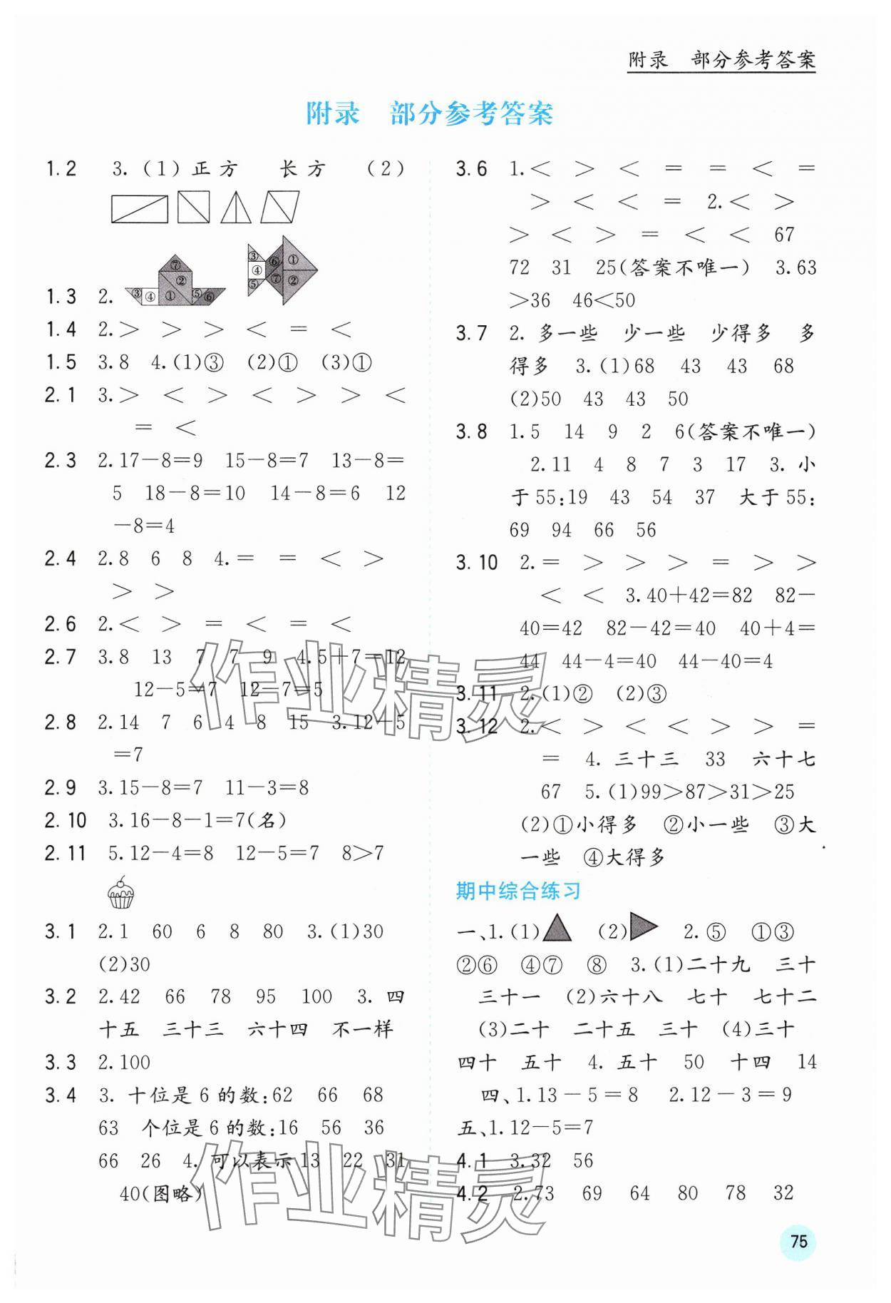 2025年快乐口算一年级数学下册人教版 第1页