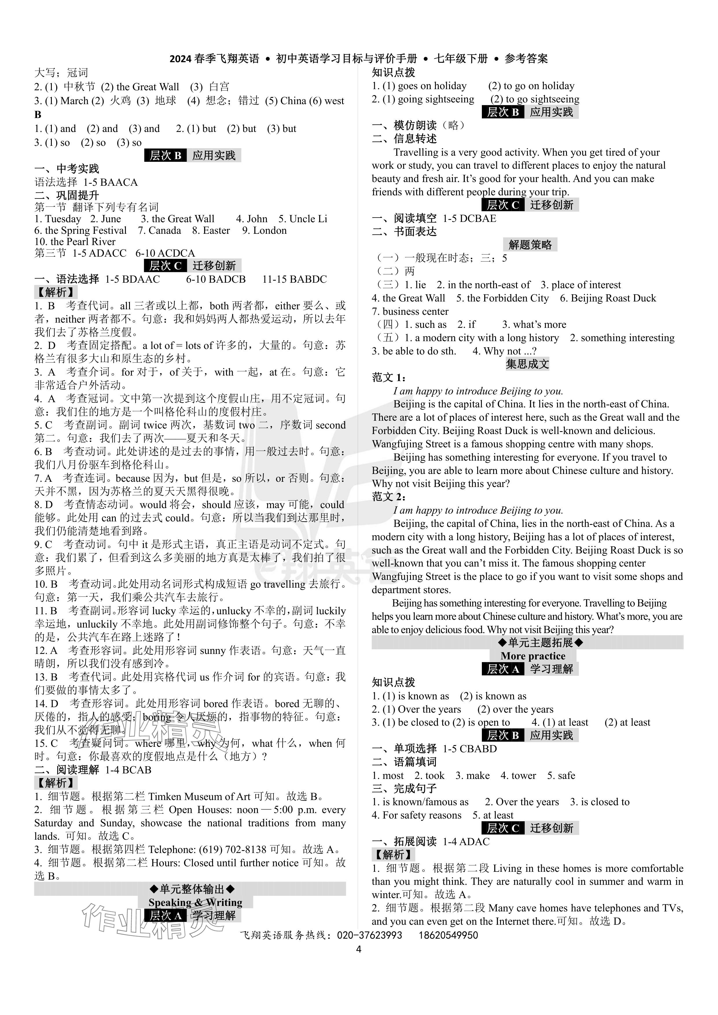 2024年初中英語學(xué)習(xí)目標(biāo)與評價(jià)手冊七年級英語下冊滬教版廣州專版 參考答案第4頁