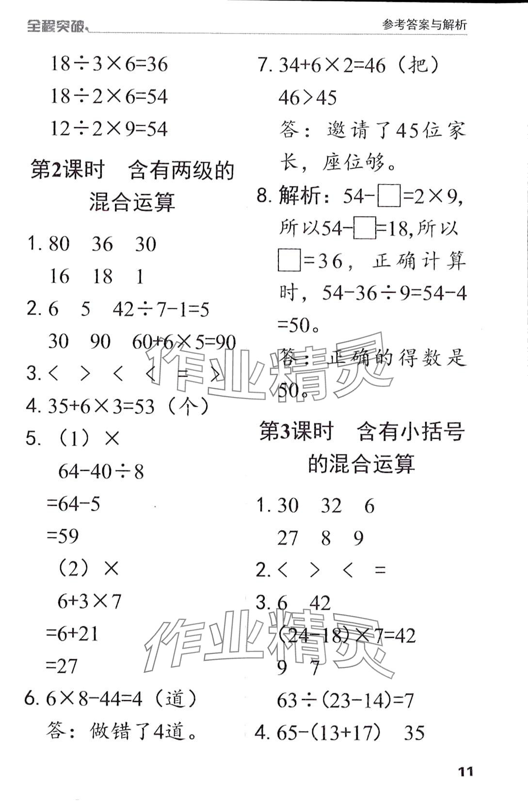 2024年全程突破二年級(jí)數(shù)學(xué)下冊(cè)人教版 第11頁(yè)