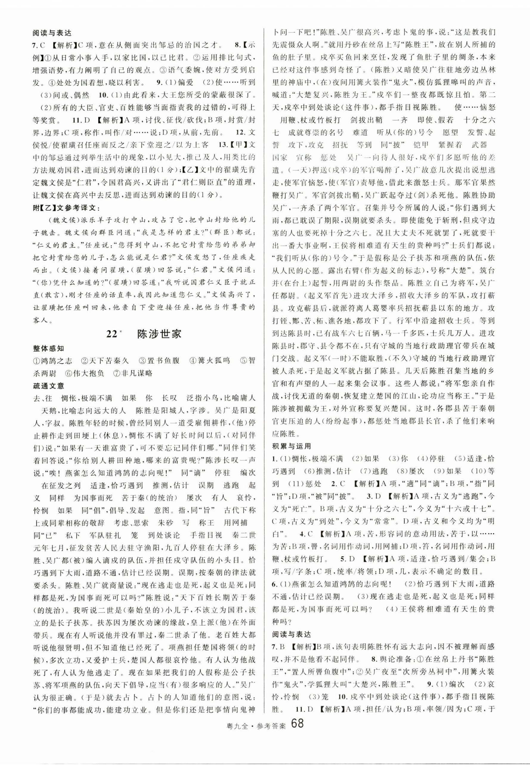 2024年名校課堂九年級語文全一冊人教版廣東專版 參考答案第20頁