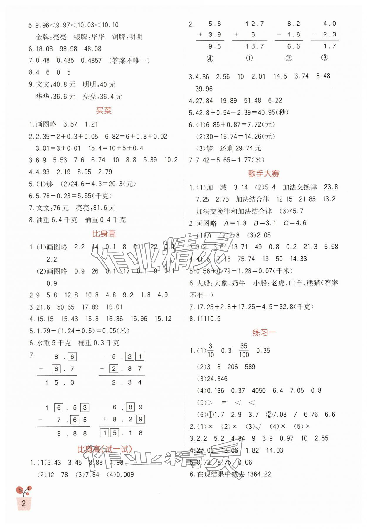 2024年小学生学习实践园地四年级数学下册北师大版 第2页