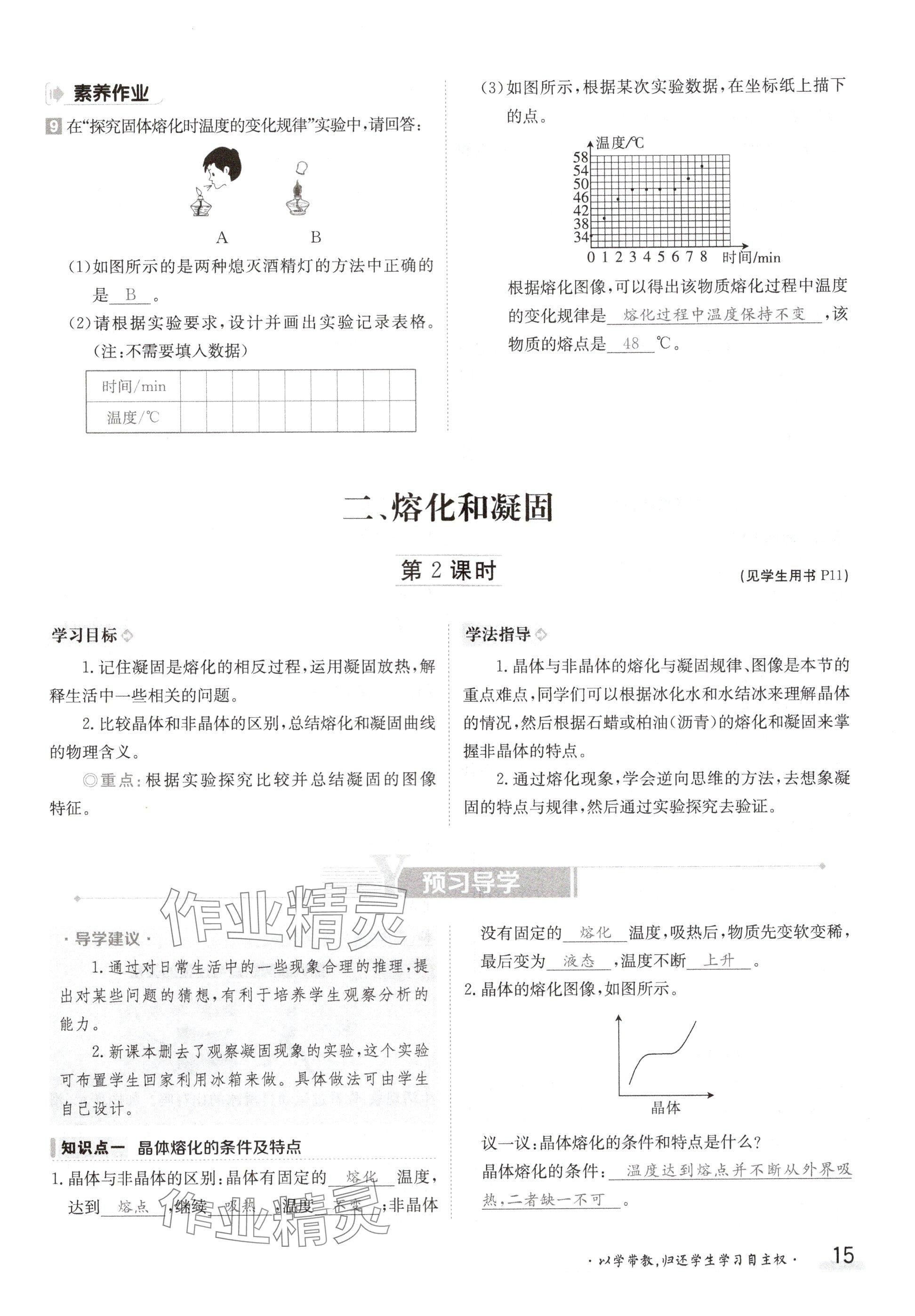 2024年金太陽導學案八年級物理上冊北師大版 參考答案第15頁