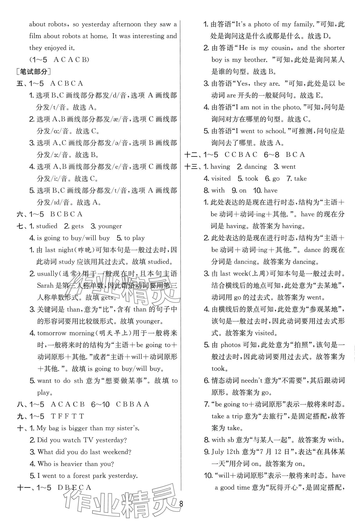 2024年實(shí)驗(yàn)班提優(yōu)大考卷六年級(jí)英語(yǔ)下冊(cè)人教版 第8頁(yè)