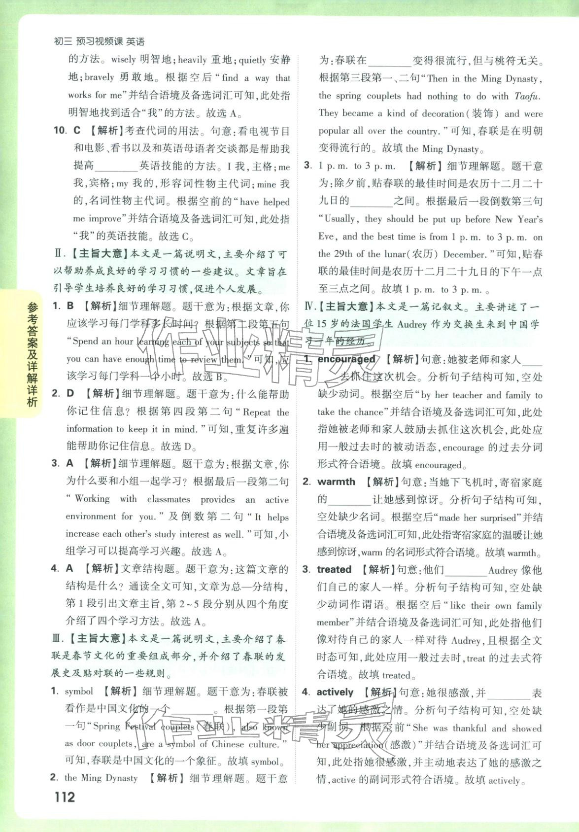 2025年万唯预习视频课九年级英语上册人教版&nbsp;第7页