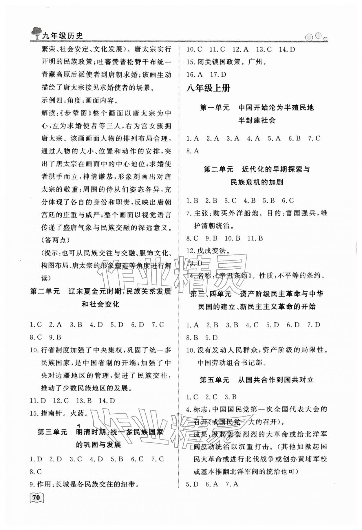2026年智慧学习假期自主学习九年级历史&nbsp;第2页
