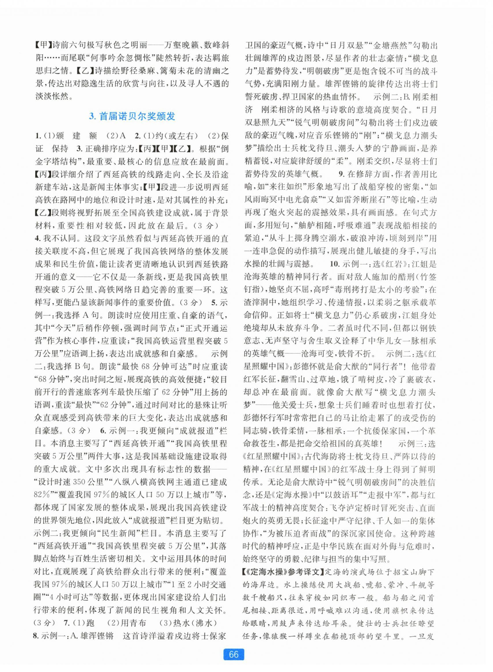 2026年精准学与练八年级语文上册人教版&nbsp;第2页