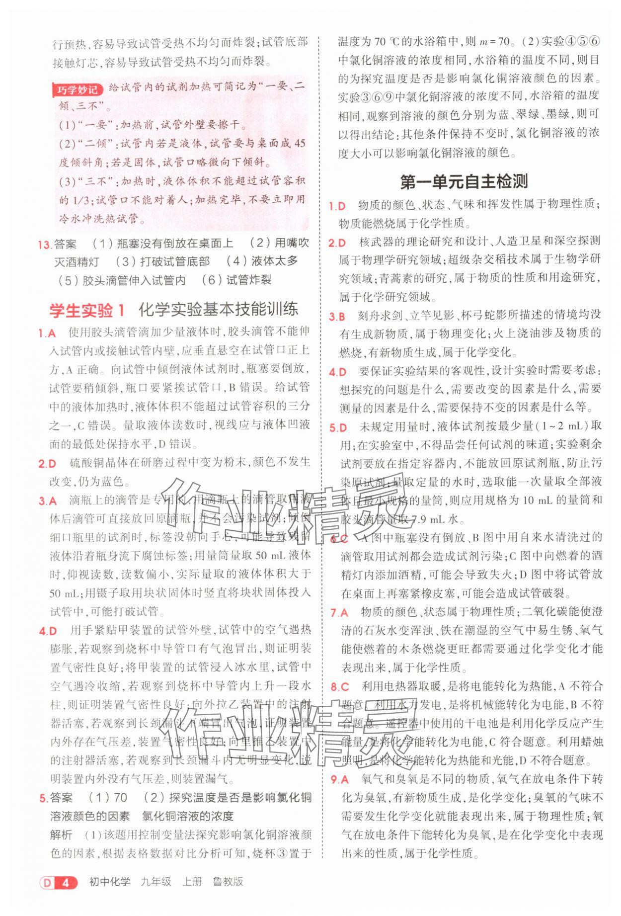 2025年5年中考3年模擬九年級化學(xué)上冊魯教版 第4頁