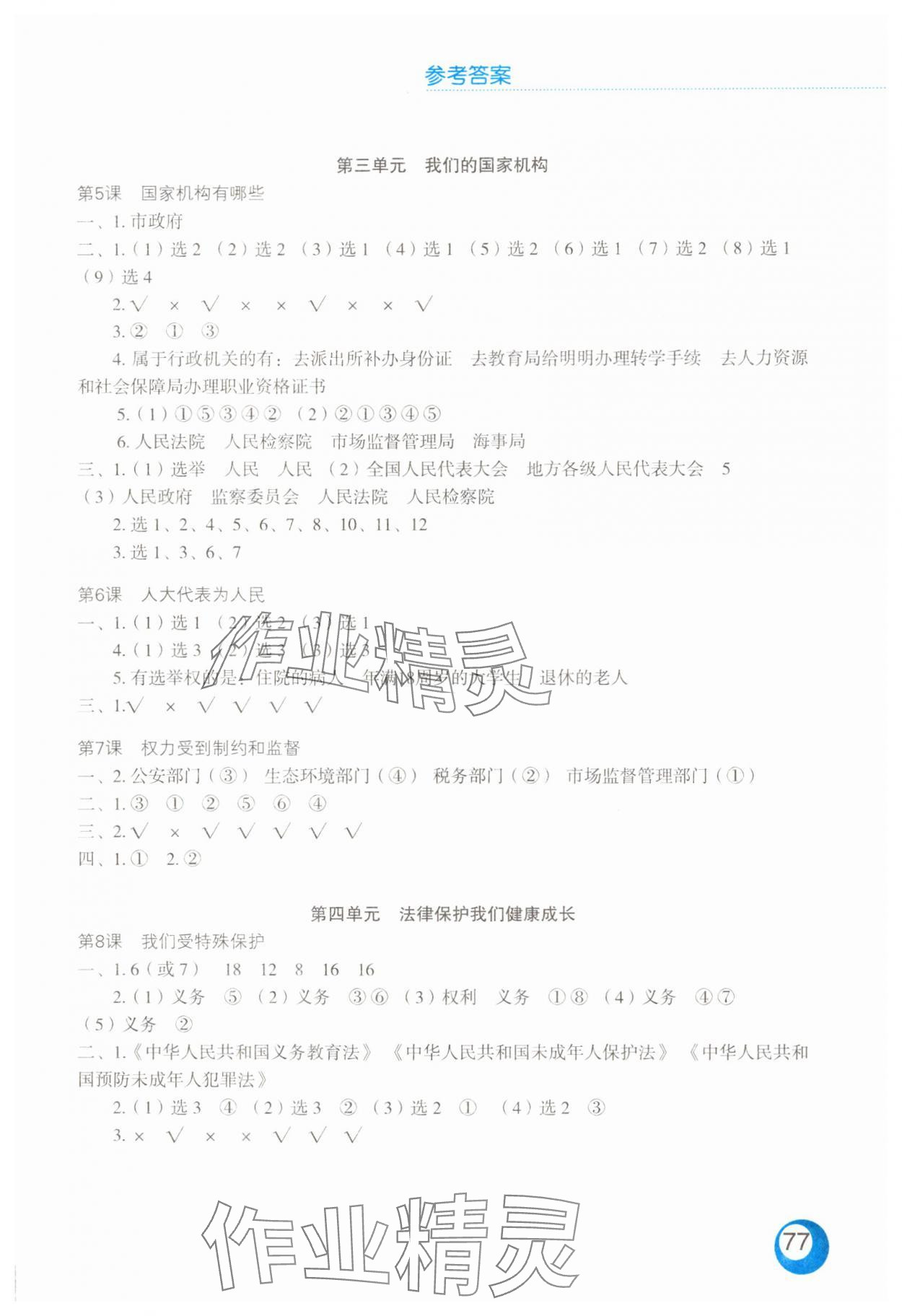 2025年活动填图册六年级道德与法治上册人教版升级版 参考答案第2页