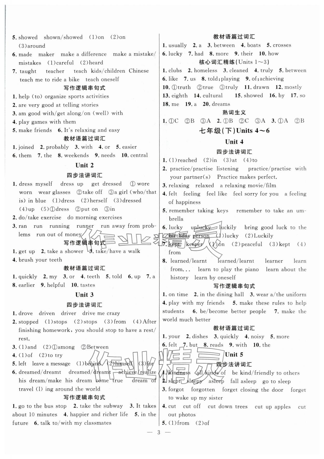 2025年冀考金榜中考總復(fù)習(xí)優(yōu)化設(shè)計(jì)英語(yǔ)人教版 第3頁(yè)