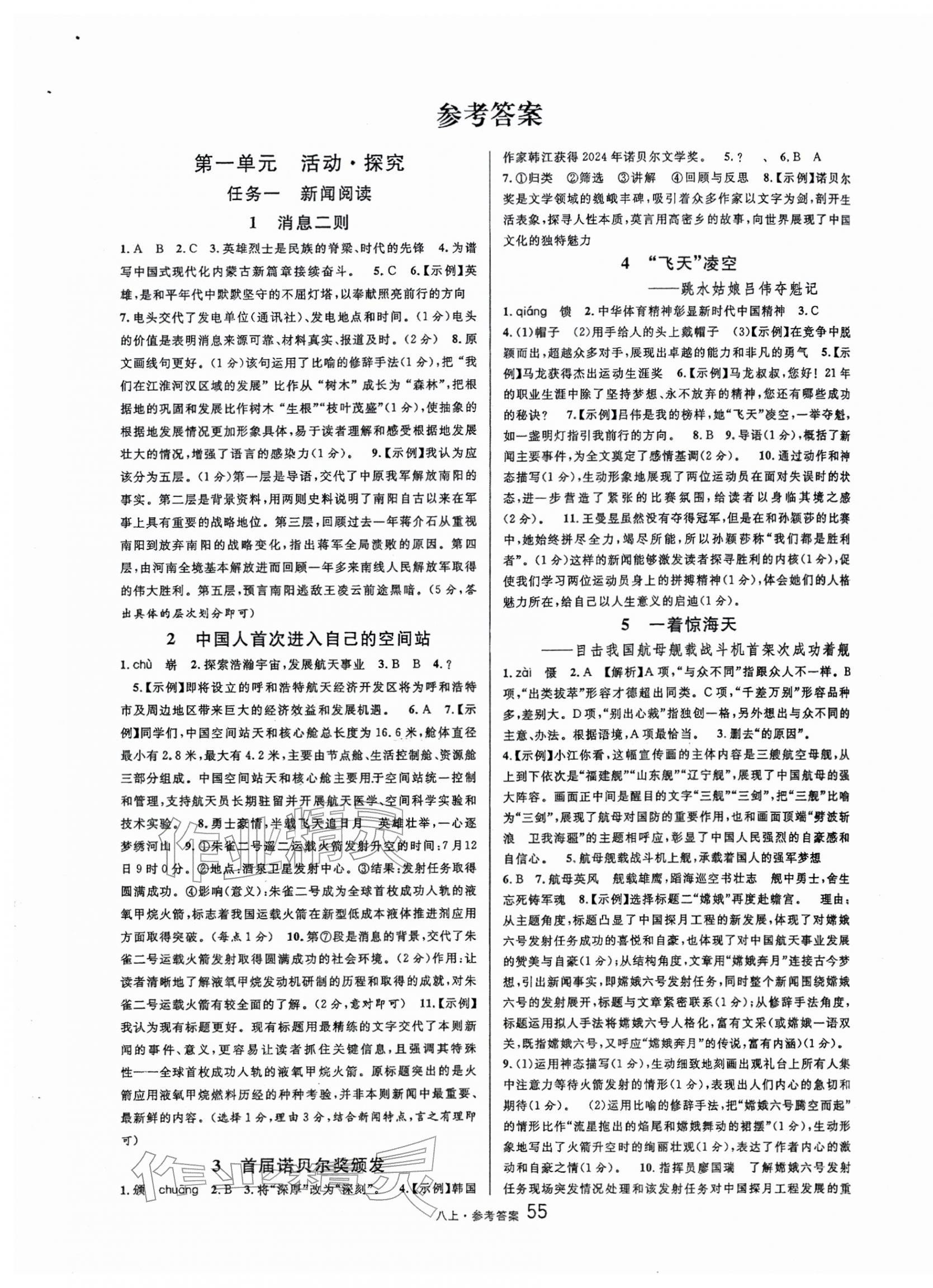 2025年名校课堂八年级语文上册人教版 第1页