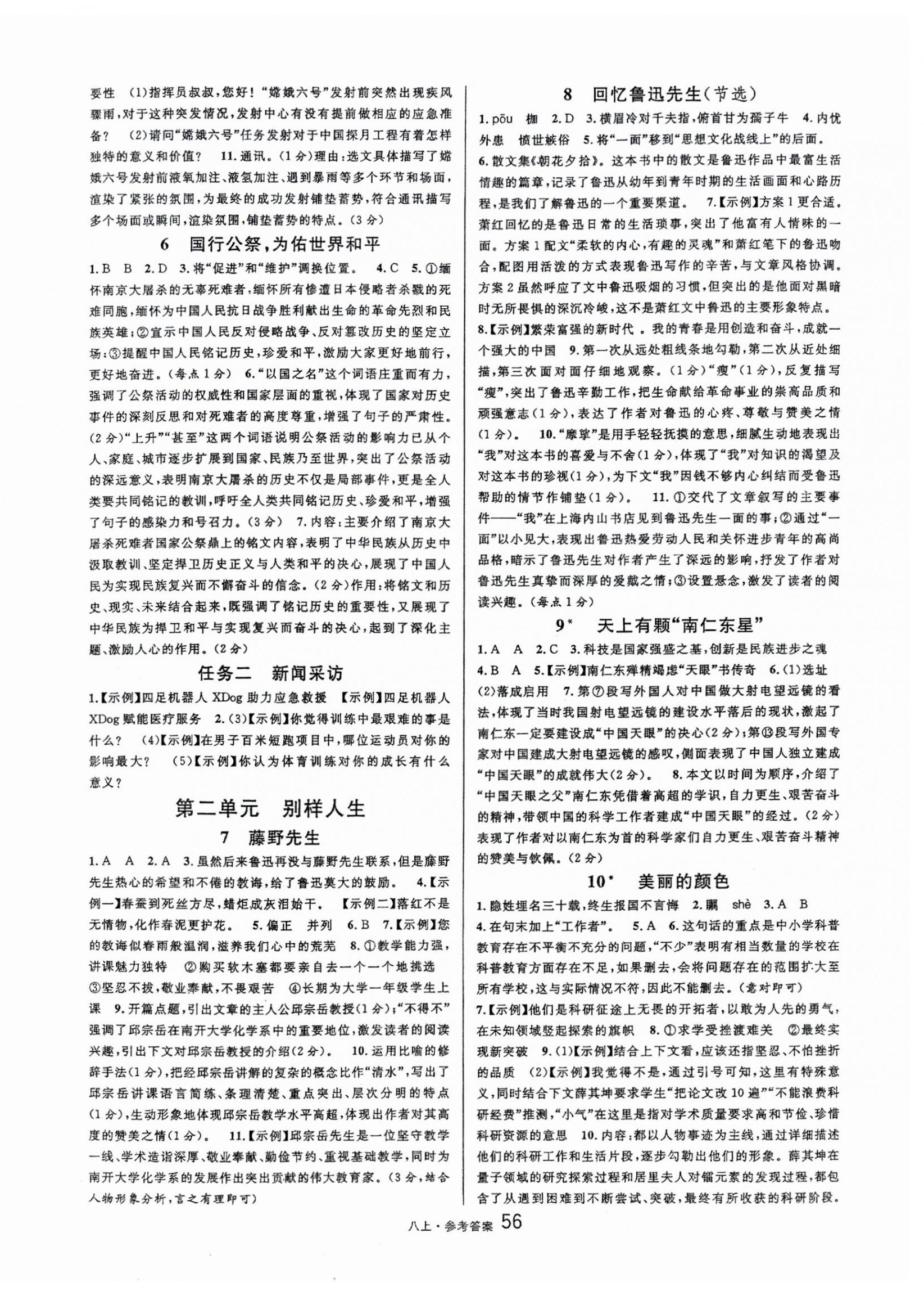 2025年名校课堂八年级语文上册人教版 第2页