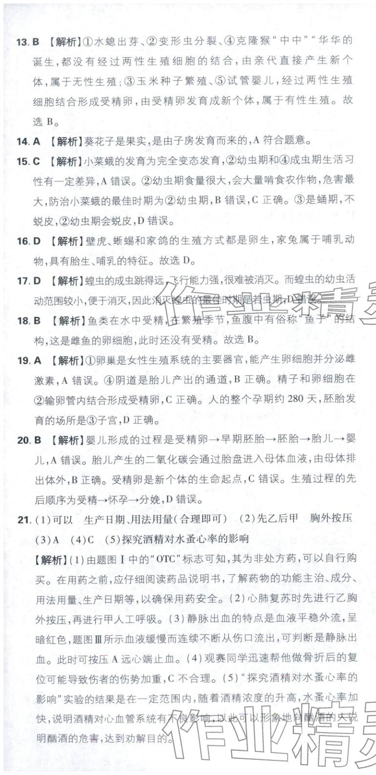 2026年初中上分卷单元诊断自查八年级生物下册苏教版&nbsp;第19页