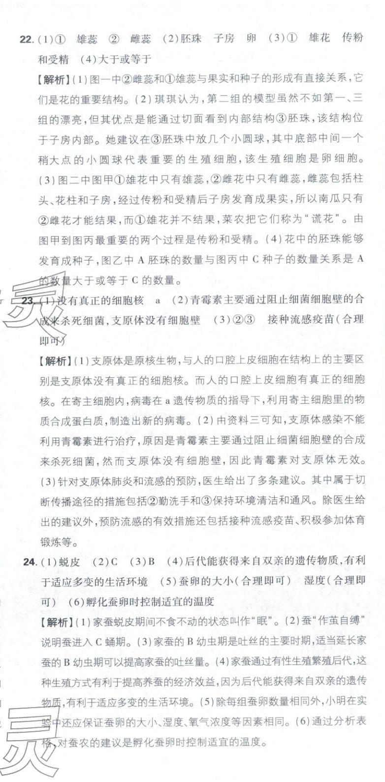 2026年初中上分卷单元诊断自查八年级生物下册苏教版&nbsp;第20页