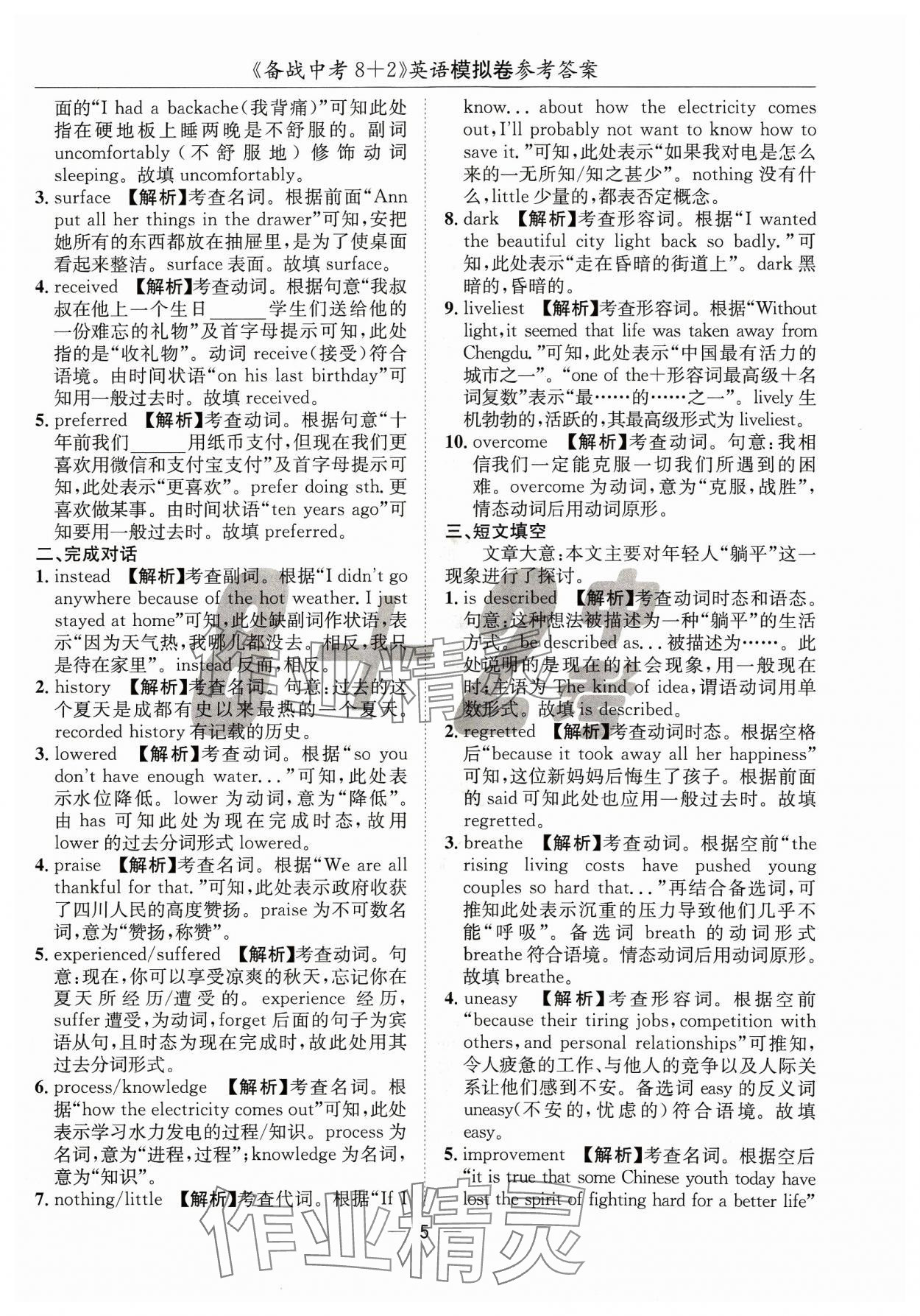 2024年中考密卷8加2英語(yǔ) 第5頁(yè)