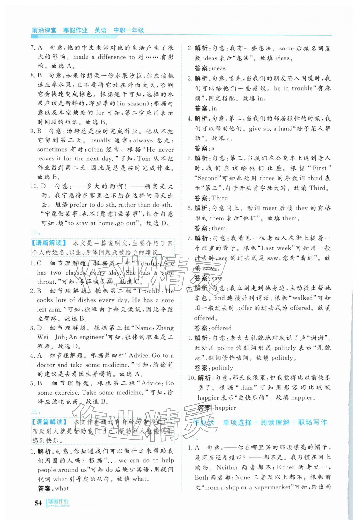 2026年寒假作业明天出版社中职一年级英语&nbsp;第6页