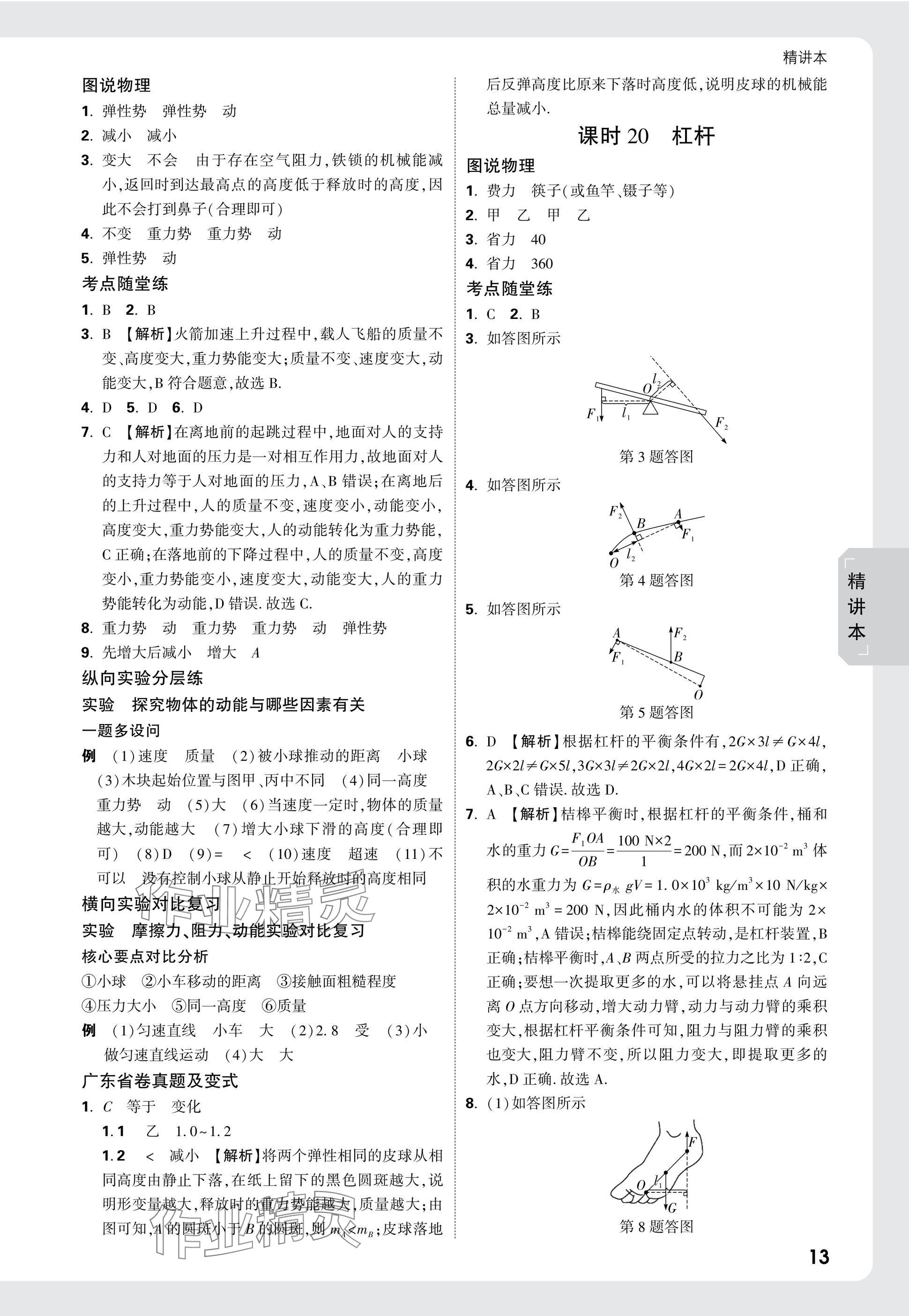 2025年萬唯中考試題研究物理廣東專版 第17頁