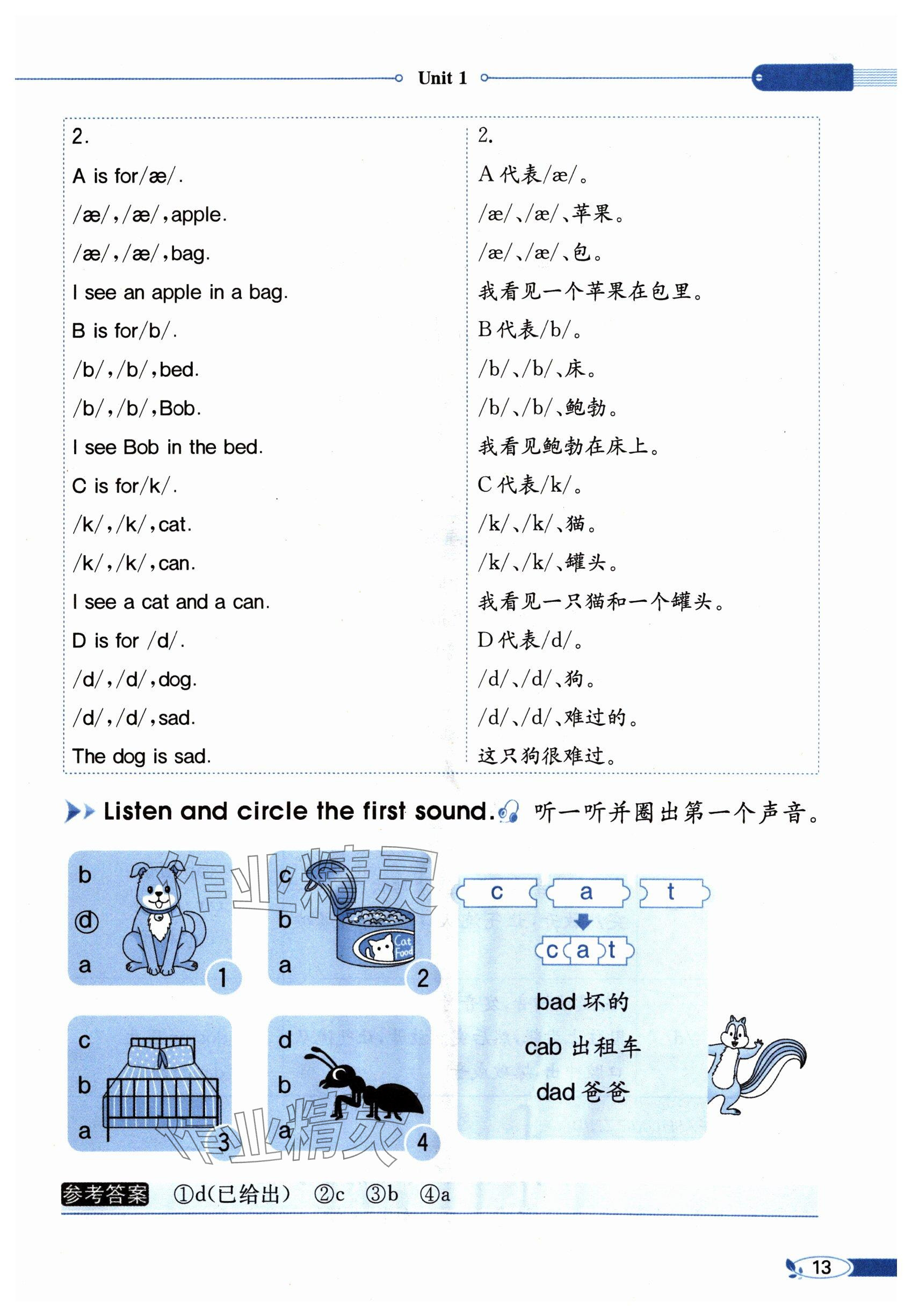 2024年教材課本三年級(jí)英語(yǔ)上冊(cè)人教版 第13頁(yè)