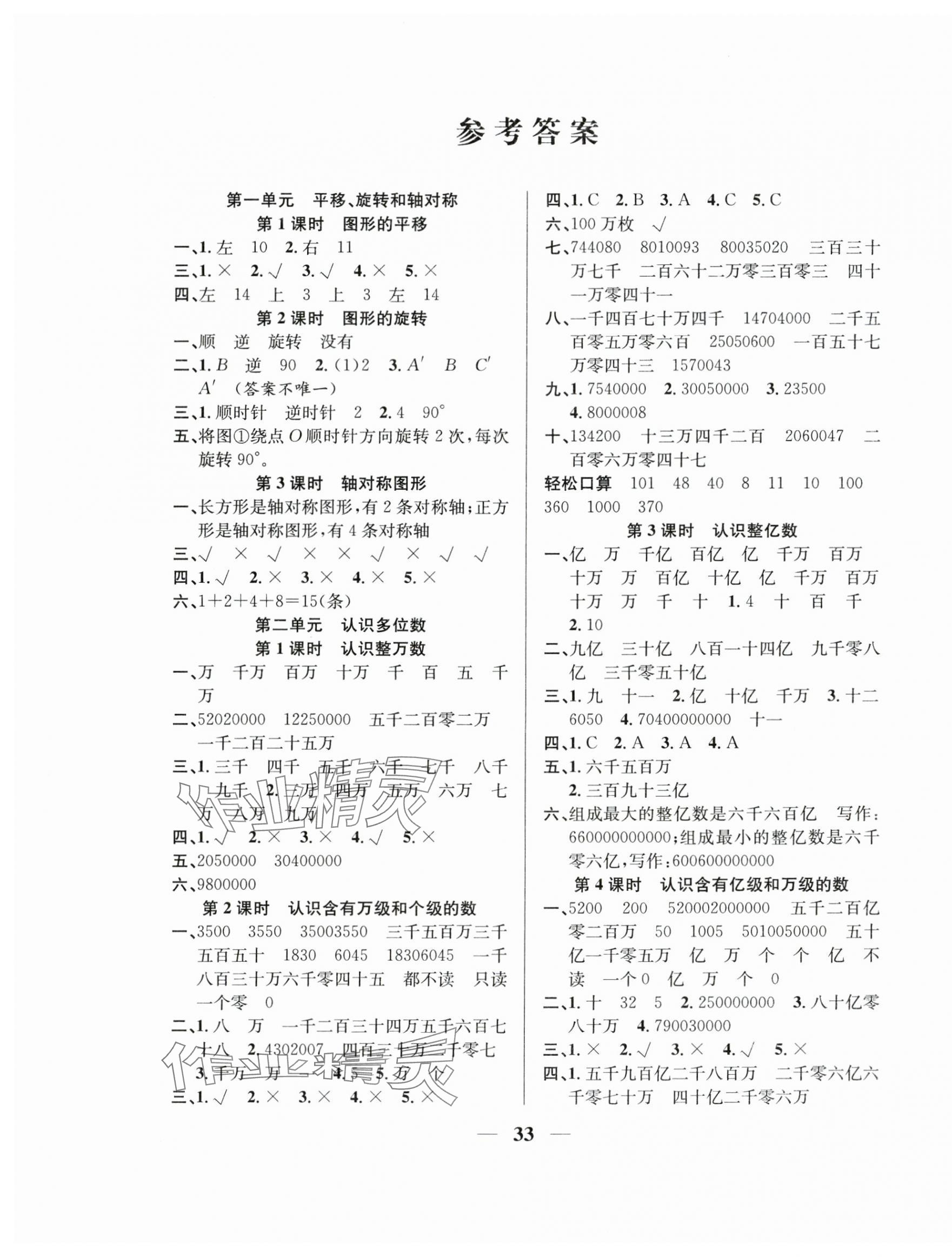 2024年名師計(jì)劃高效課堂四年級(jí)數(shù)學(xué)下冊(cè)蘇教版 第1頁(yè)