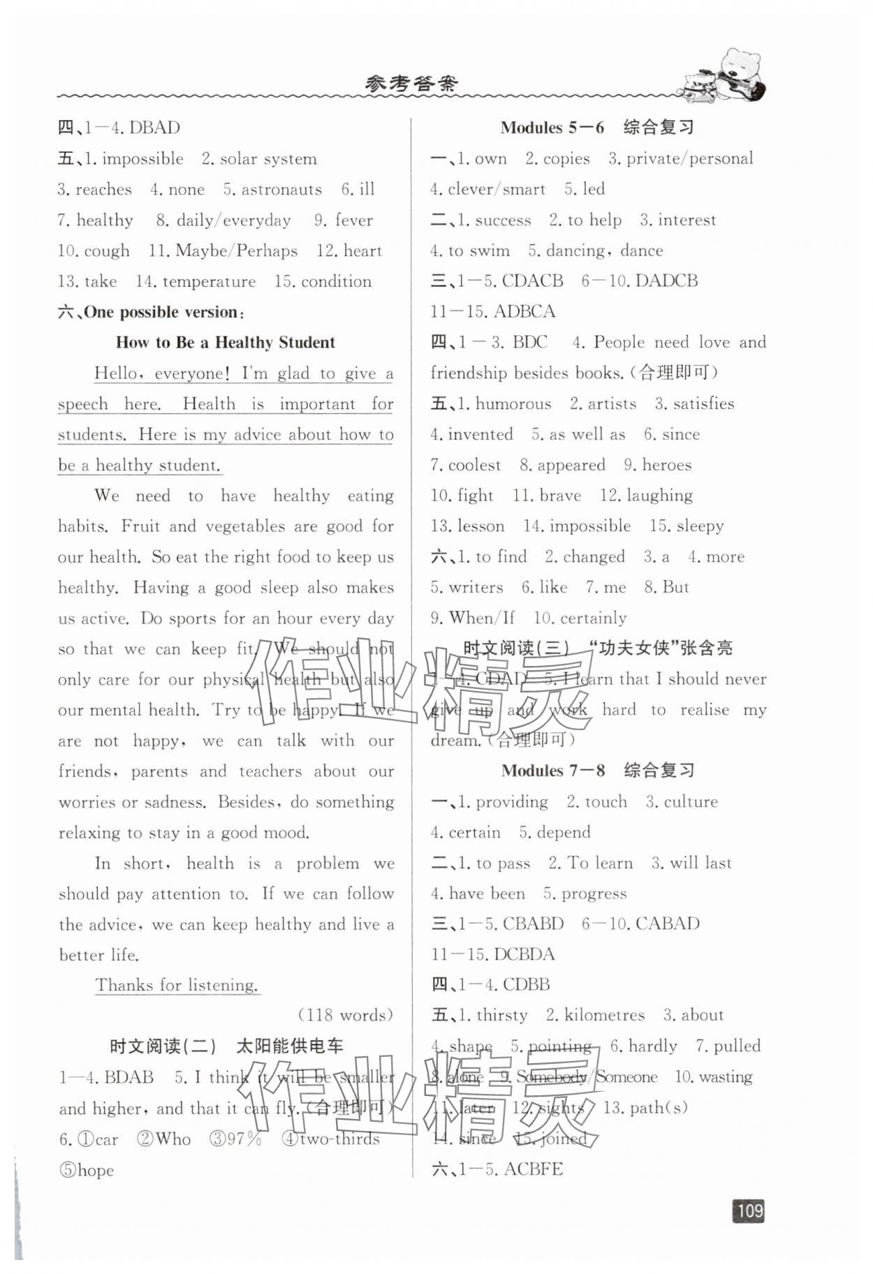 2025年暑假衔接八年级英语外研版延边人民出版社 参考答案第2页