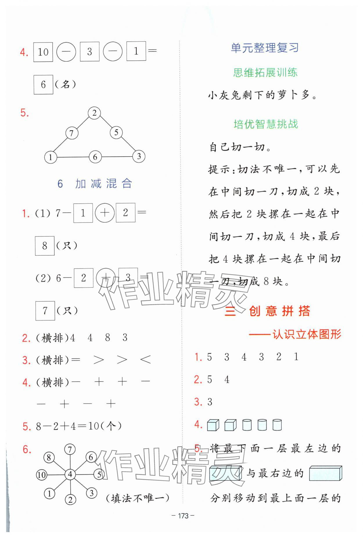 2024年全易通一年级数学上册青岛版 参考答案第6页