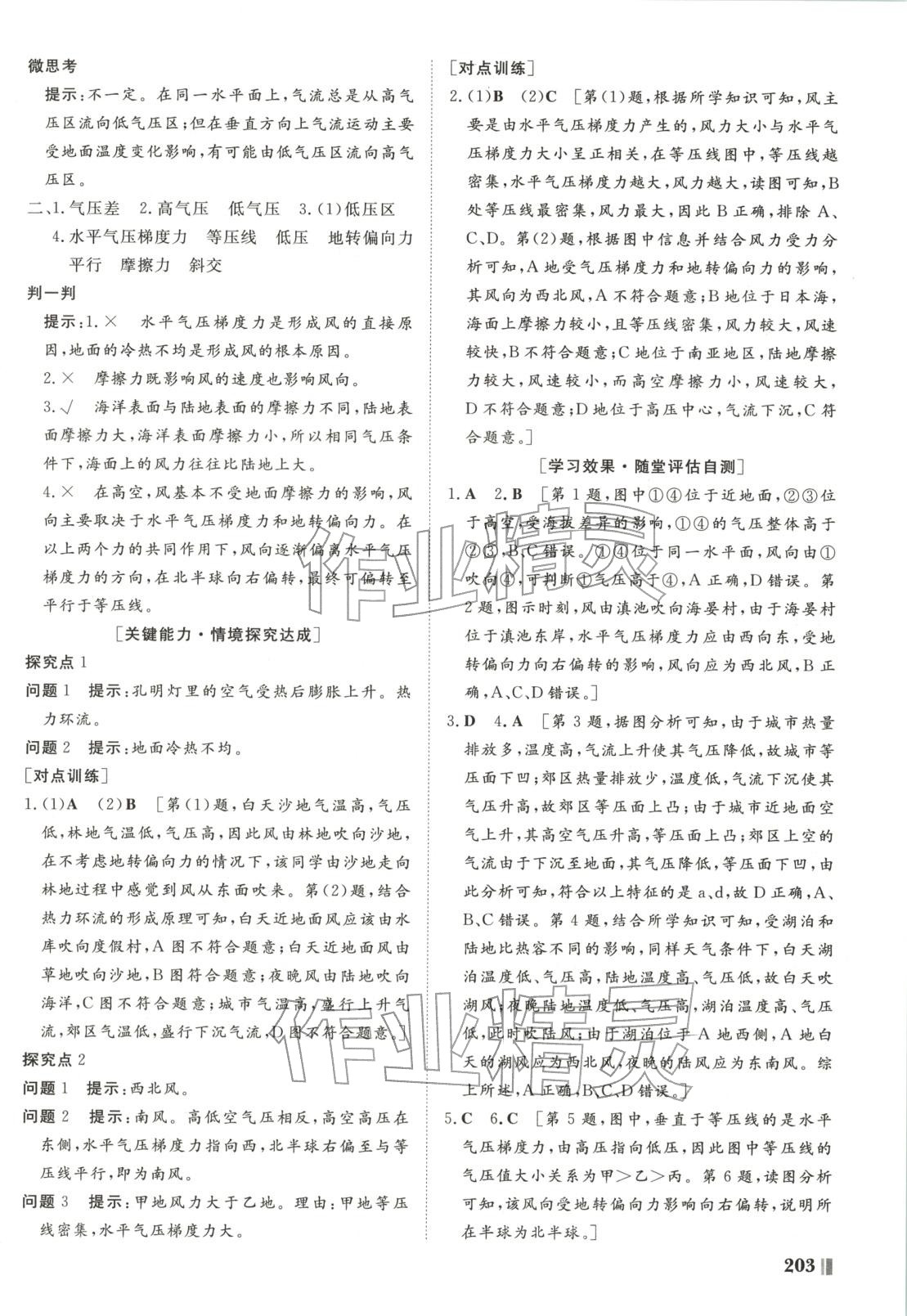 2025年非常学案高中地理必修第一册鲁教版 第7页