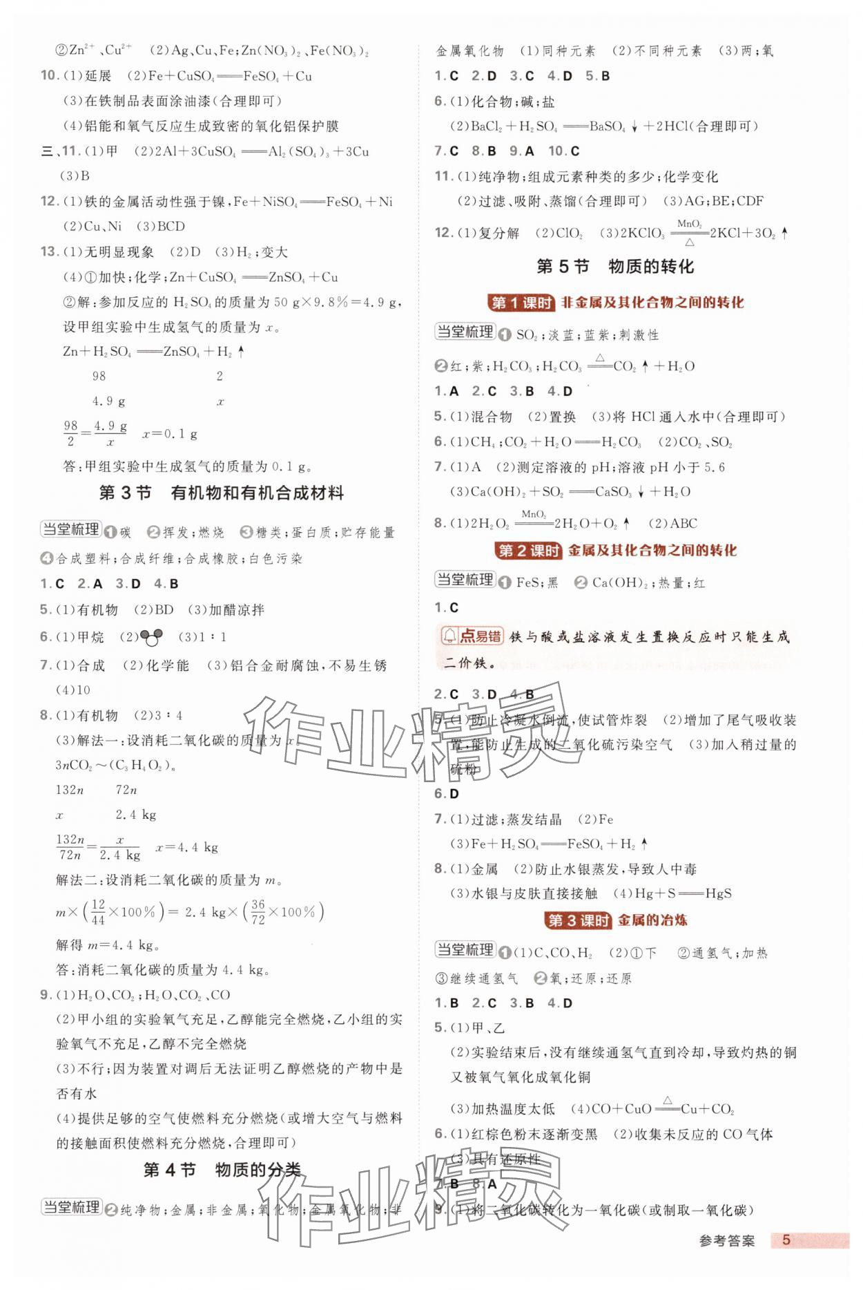 2025年綜合應(yīng)用創(chuàng)新題典中點(diǎn)九年級科學(xué)全一冊浙教版浙江專版 第5頁