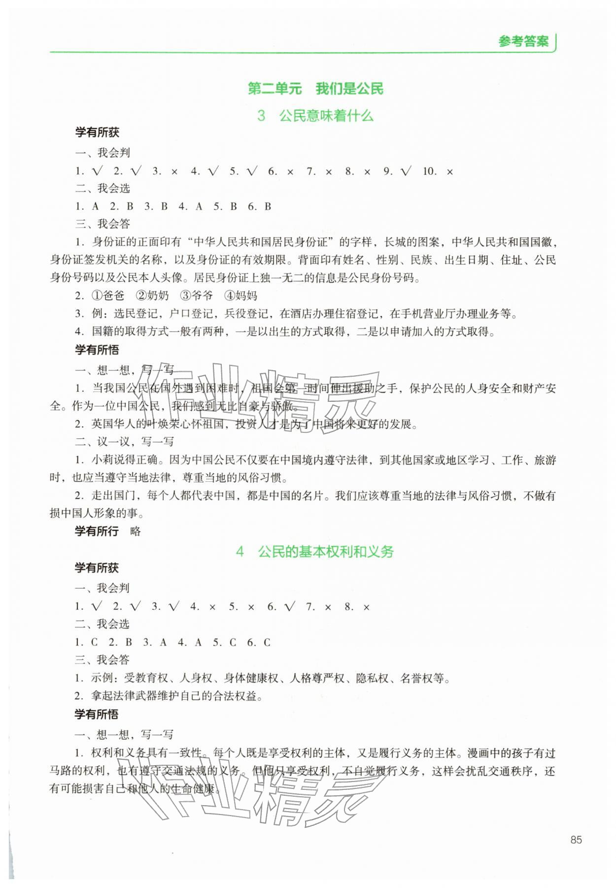 2025年能力培养与测试资源与评价六年级道德与法治上册人教版 第3页