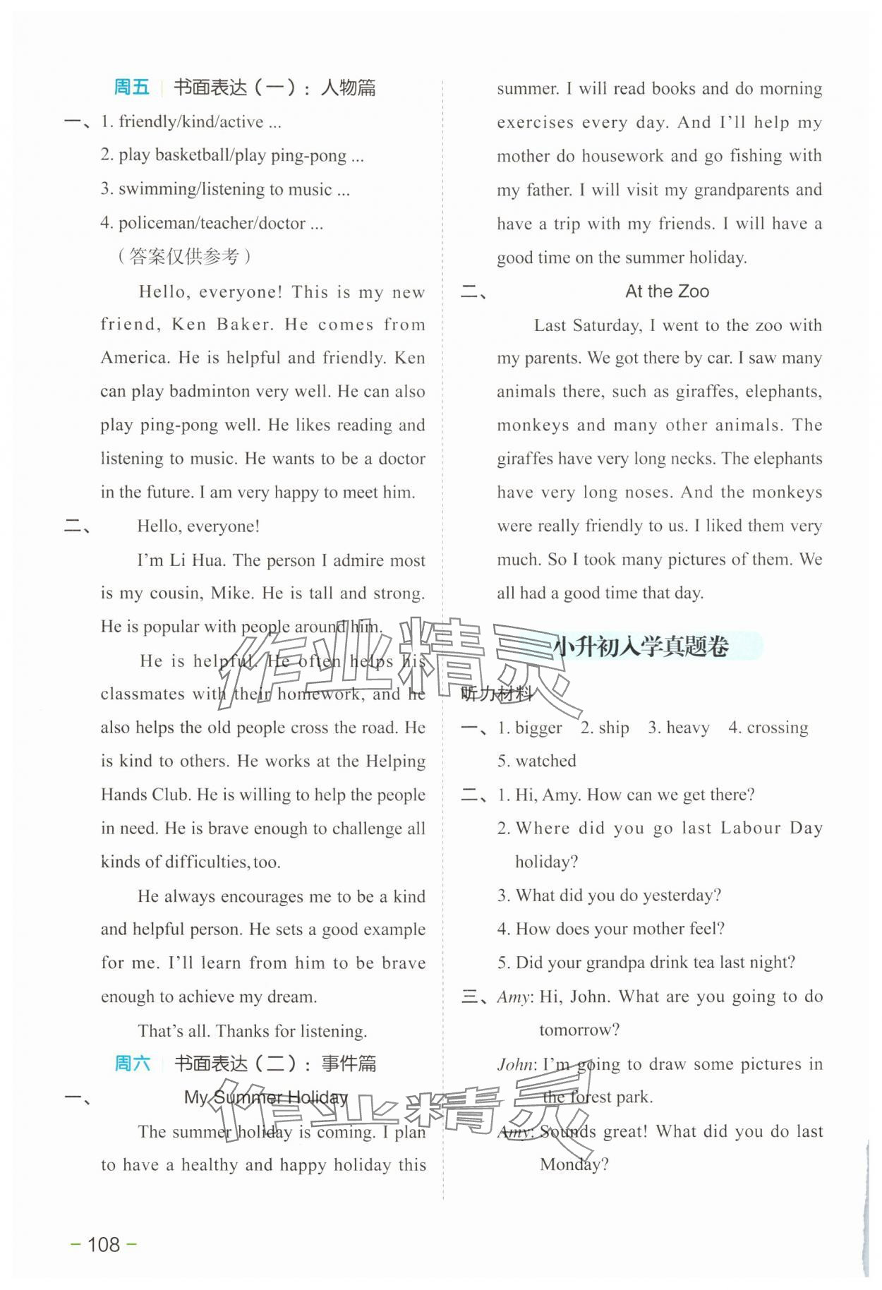 2025年开心教育暑假衔接湖南教育出版社六年级英语&nbsp;第3页