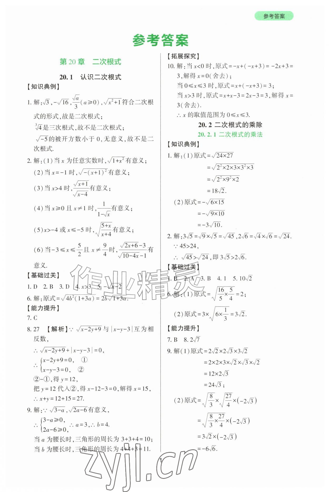 2026年新课程实践与探究丛书九年级数学上册华师大版&nbsp;第1页