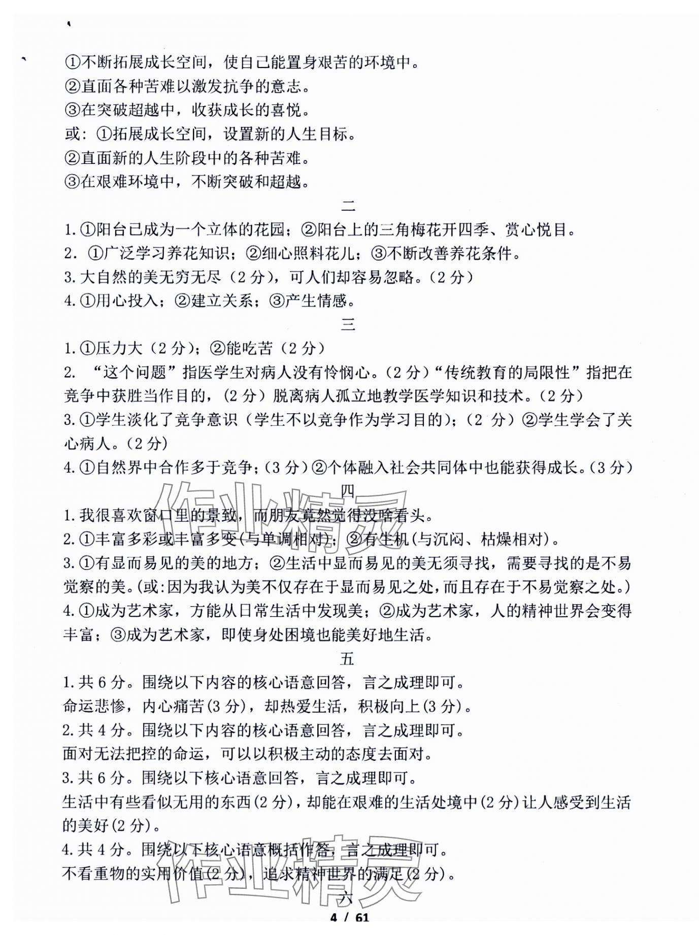 2024年新方法語文中考人教版 第3頁