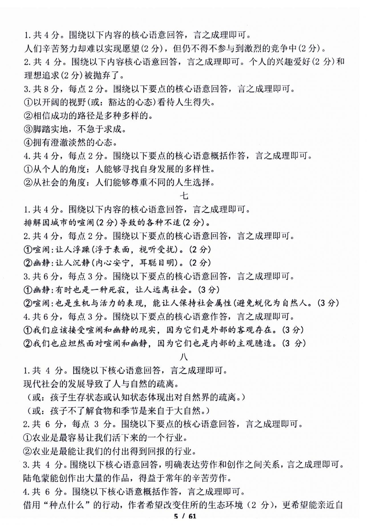 2024年新方法語文中考人教版 第4頁