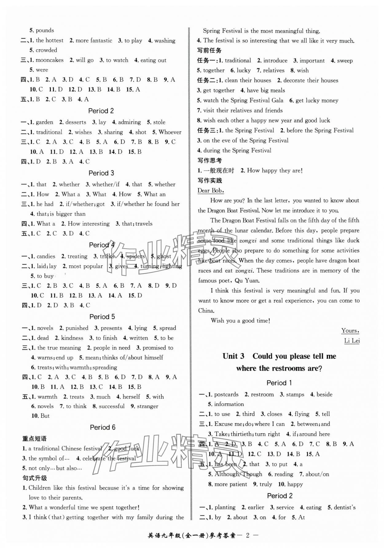 2024年名師金典BFB初中課時優(yōu)化九年級英語全一冊人教版 參考答案第2頁