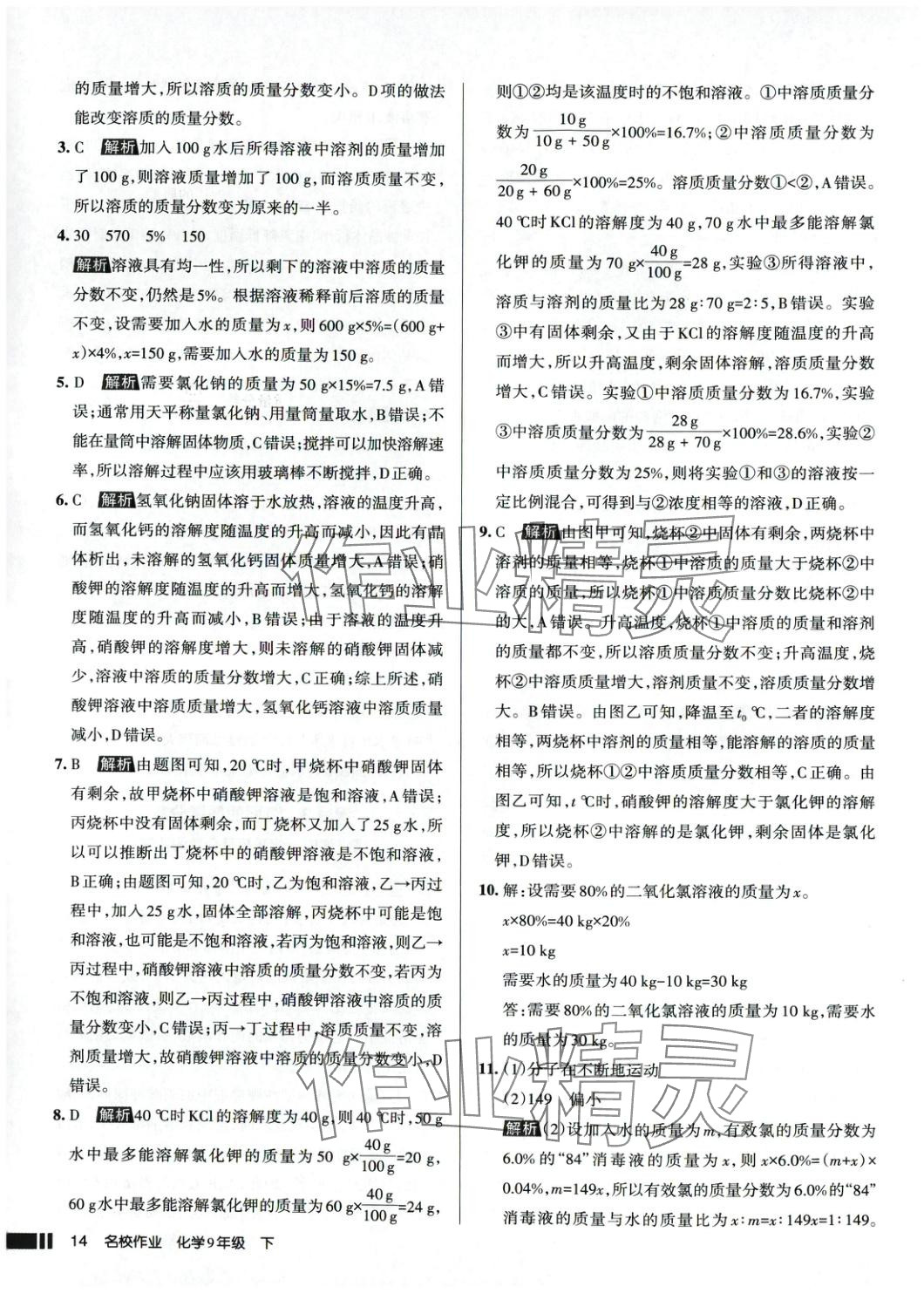 2025年名校作業(yè)九年級(jí)化學(xué)下冊(cè)人教版 第16頁(yè)