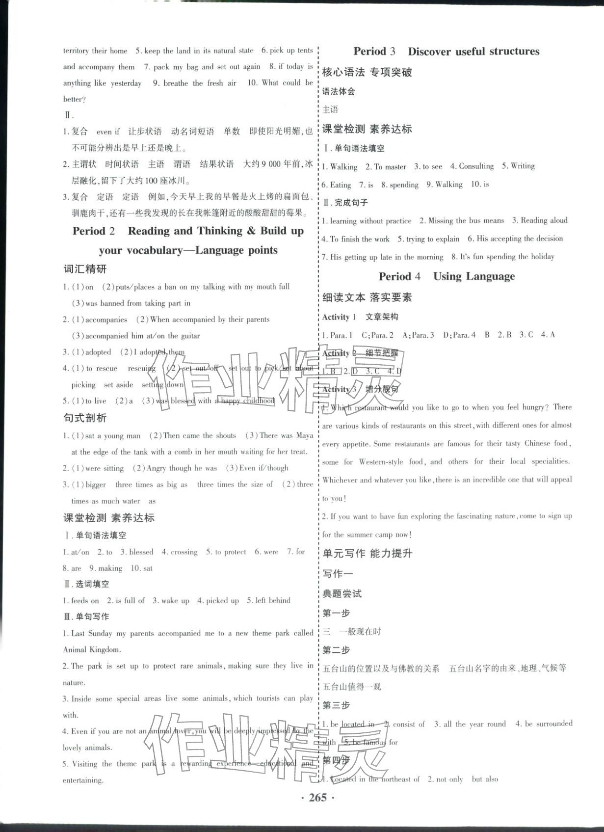 2025年优化探究同步导学案高中英语选择性必修第一册人教版&nbsp;参考答案第5页