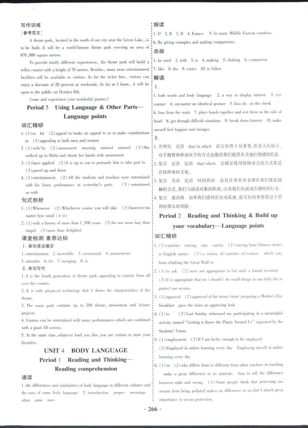 2025年优化探究同步导学案高中英语选择性必修第一册人教版&nbsp;参考答案第6页
