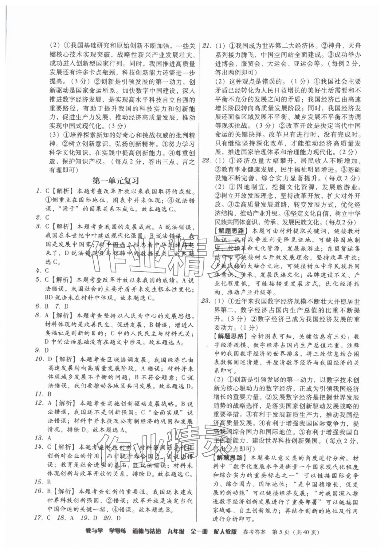 2025年教與學(xué)學(xué)導(dǎo)練九年級道德與法治全一冊人教版 第5頁