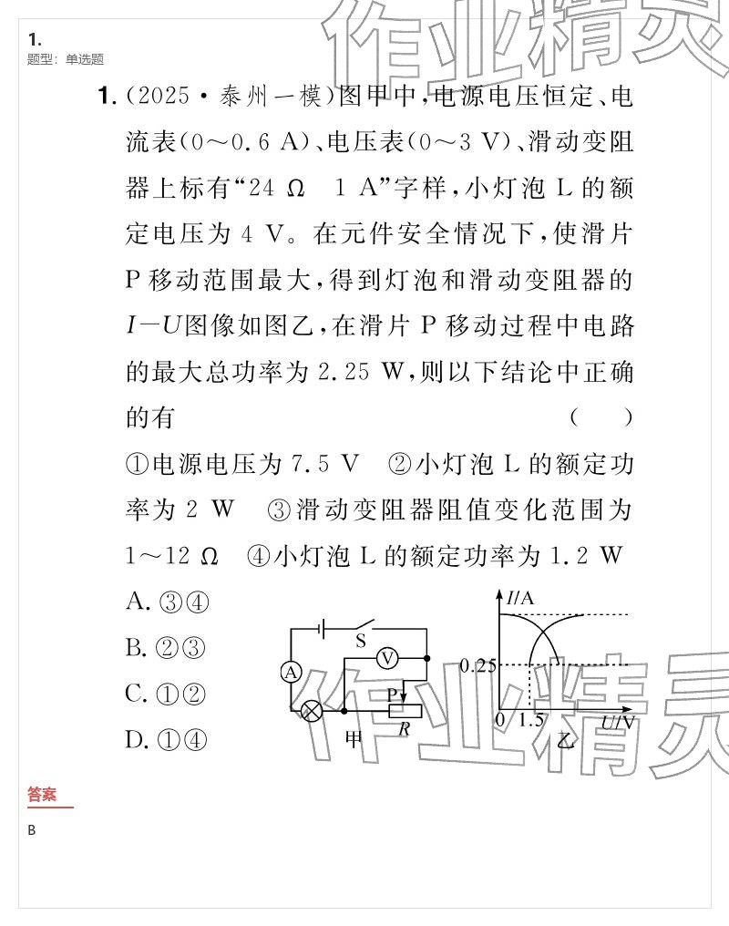 2026年優(yōu)質(zhì)課堂導(dǎo)學(xué)案九年級(jí)物理下冊(cè)人教版&nbsp;參考答案第106頁(yè)