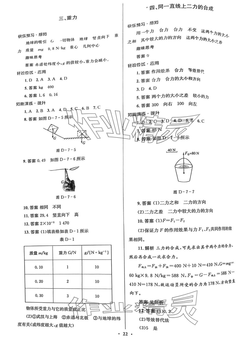 2024年同步測(cè)控優(yōu)化設(shè)計(jì)八年級(jí)物理下冊(cè)北師大版 第5頁(yè)