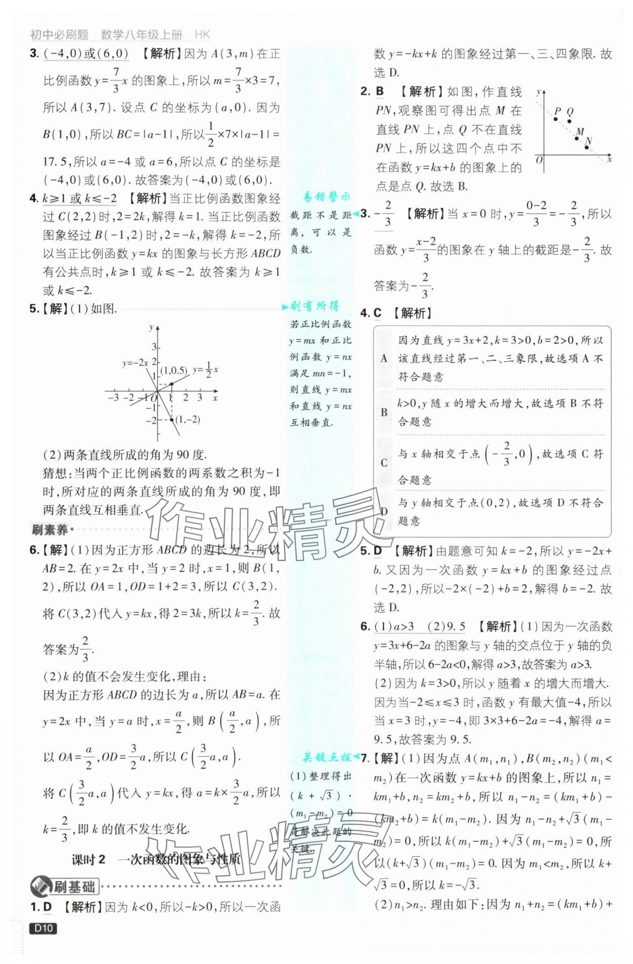 2025年初中必刷題八年級數(shù)學上冊滬科版 第10頁