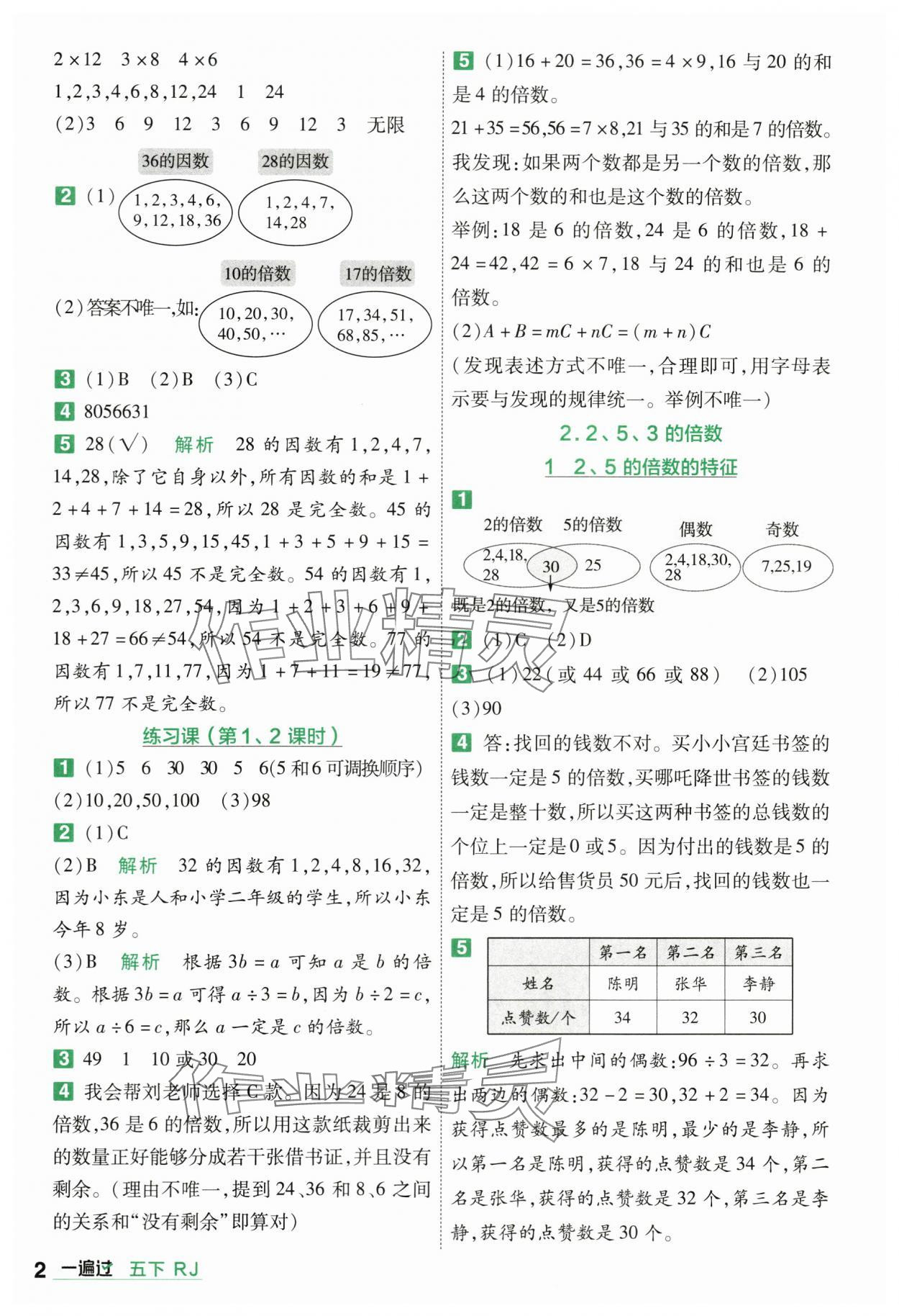 2024年一遍過五年級小學(xué)數(shù)學(xué)下冊人教版 第2頁