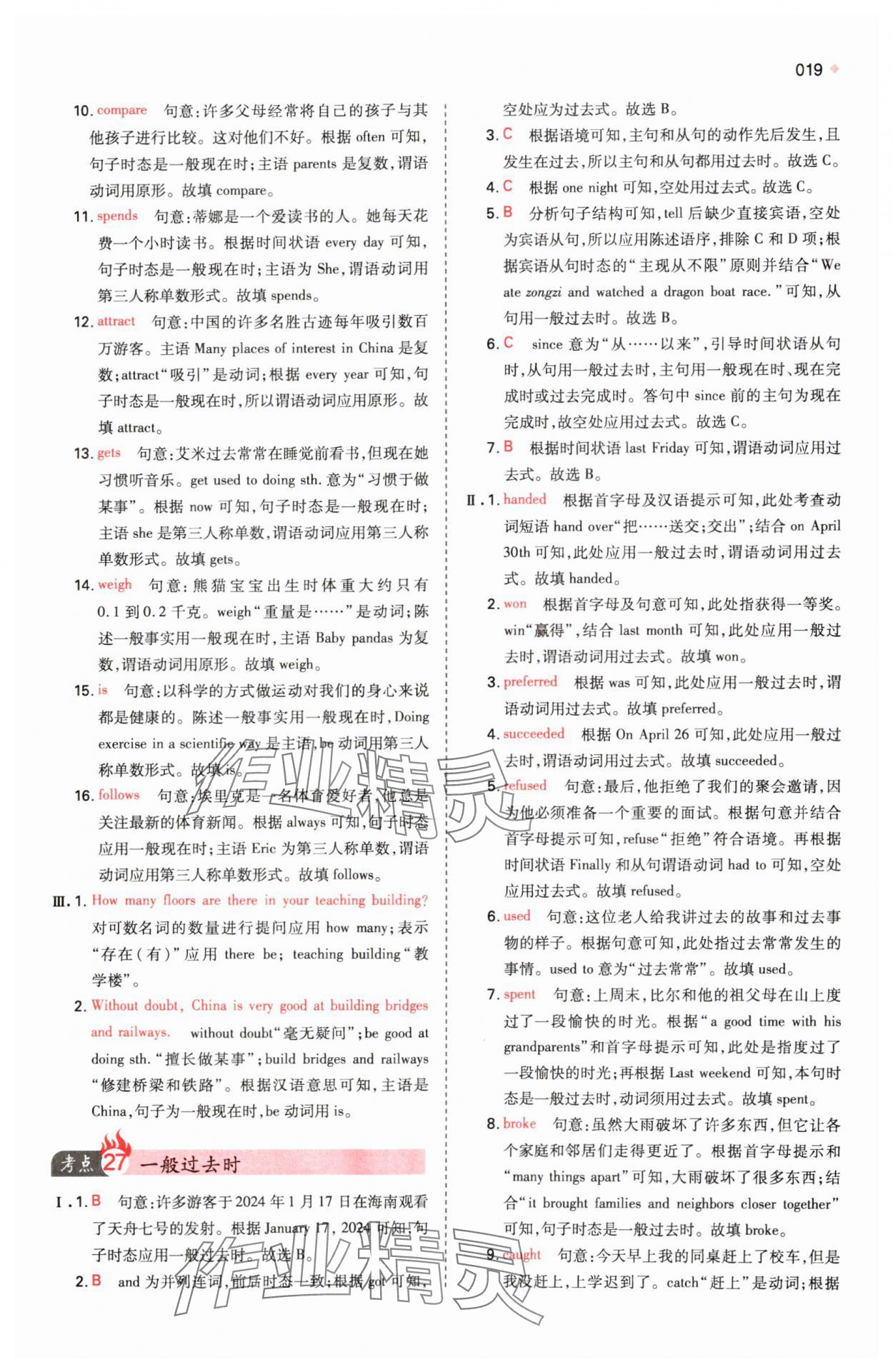 2025年一本中考訓練方案英語 第19頁