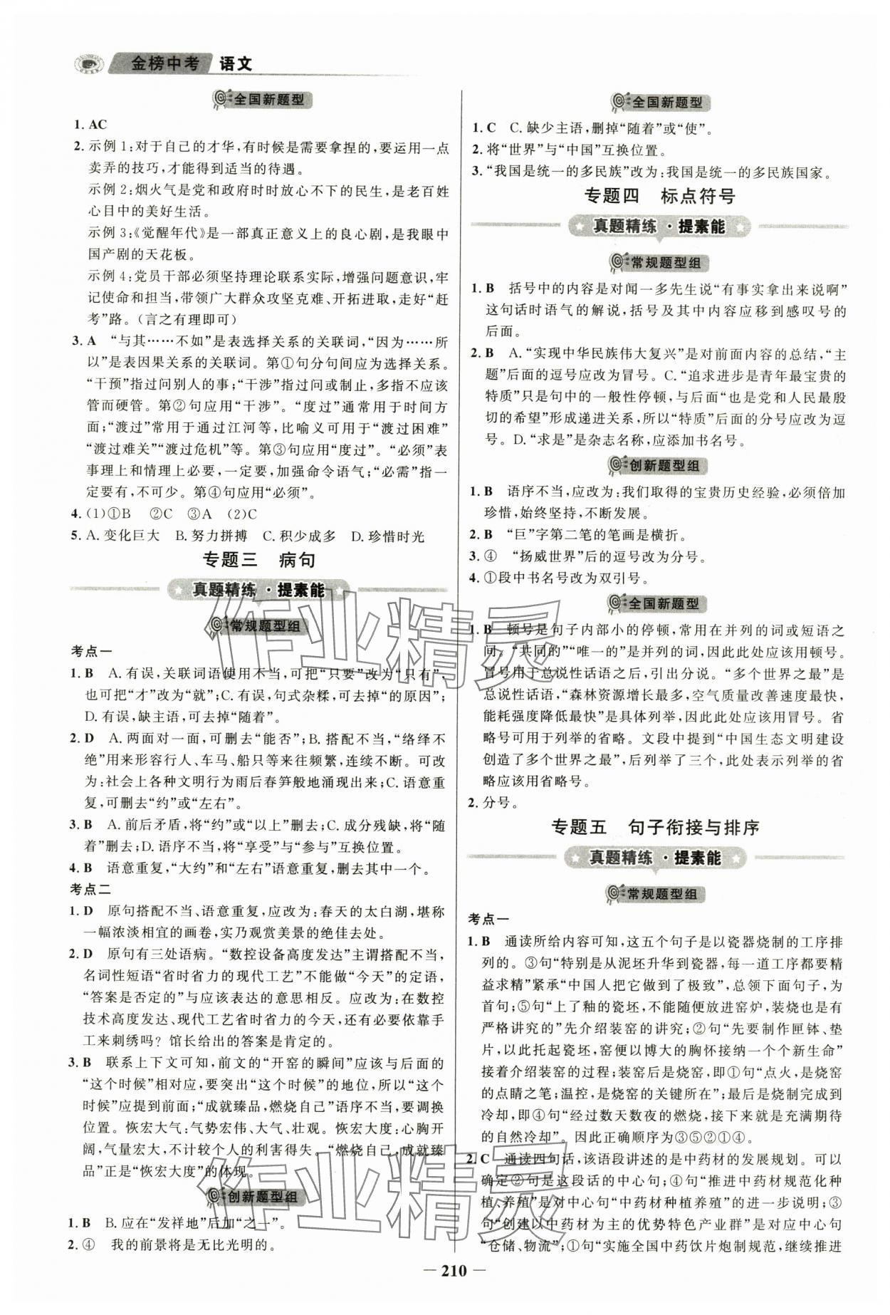2024年金榜新中考語文五四制 第2頁