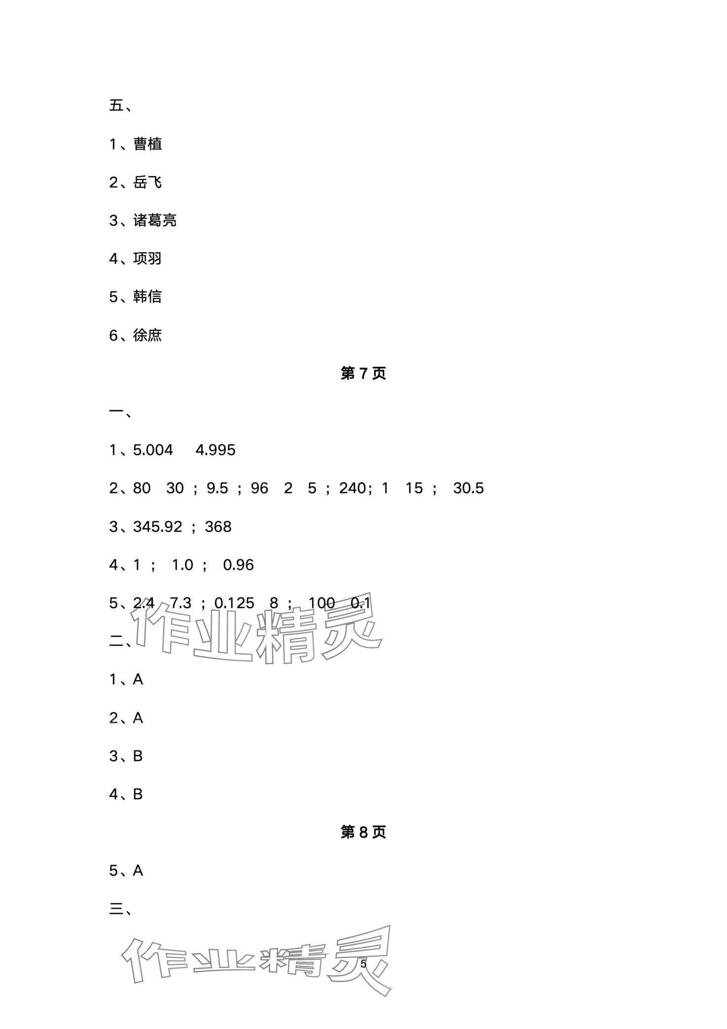 2024年小学生寒假专项作业五年级合订本 第5页