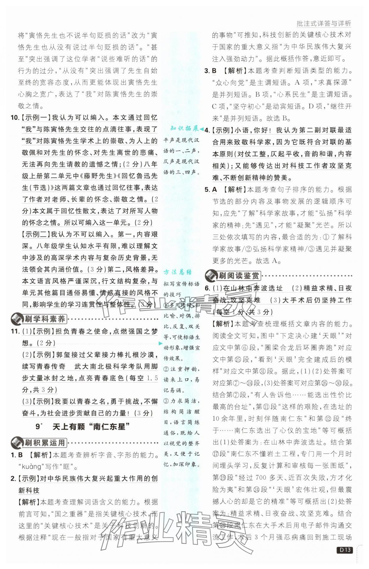 2025年初中必刷題八年級(jí)語(yǔ)文上冊(cè)人教版 第13頁(yè)